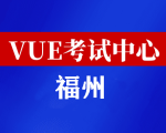 福建福州华为认证线下考试地点